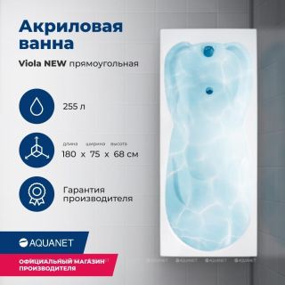 Акриловая ванна Aquanet Viola 242745 180x75 см с каркасом